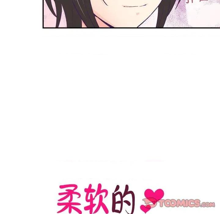 柔软的爱人 柔软的爱人27 柔软的爱人 第16页