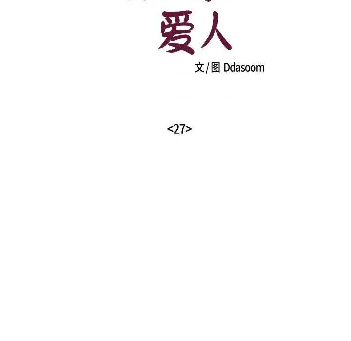 柔软的爱人 柔软的爱人27 柔软的爱人 第17页