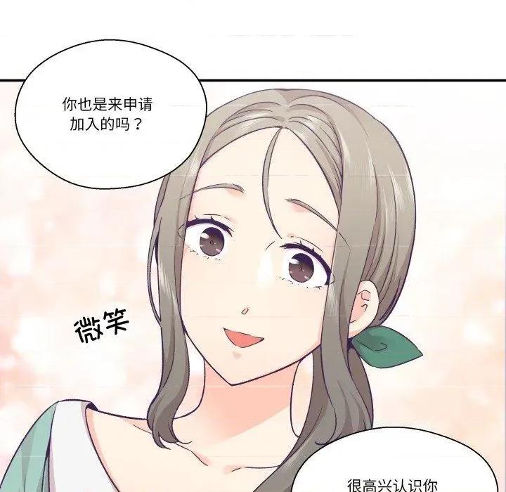 柔软的爱人 柔软的爱人27 柔软的爱人 第43页