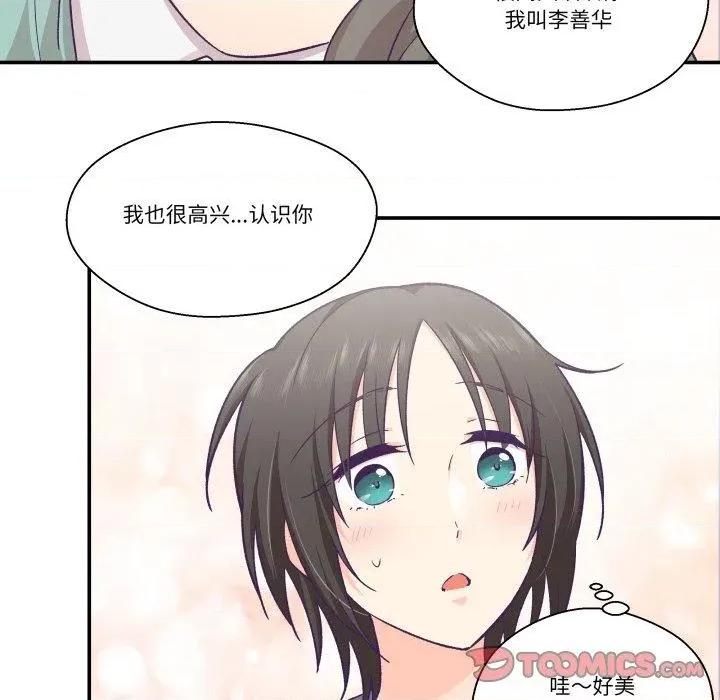 柔软的爱人 柔软的爱人27 柔软的爱人 第44页