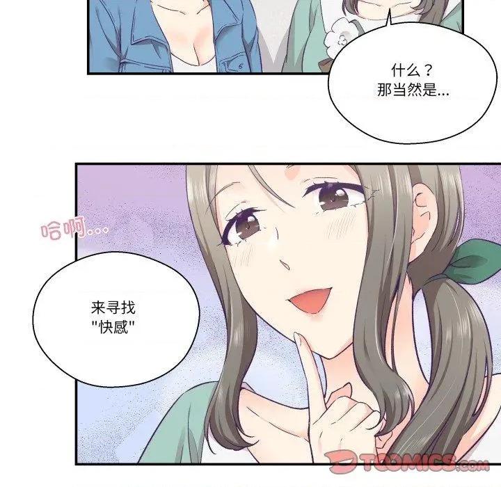 柔软的爱人 柔软的爱人27 柔软的爱人 第48页