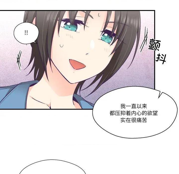 柔软的爱人 柔软的爱人27 柔软的爱人 第49页