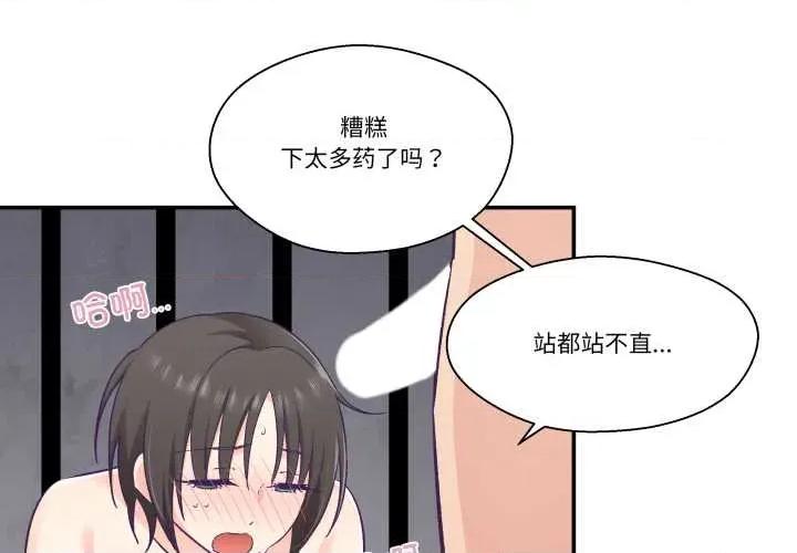 柔软的爱人 柔软的爱人28 柔软的爱人 第4页