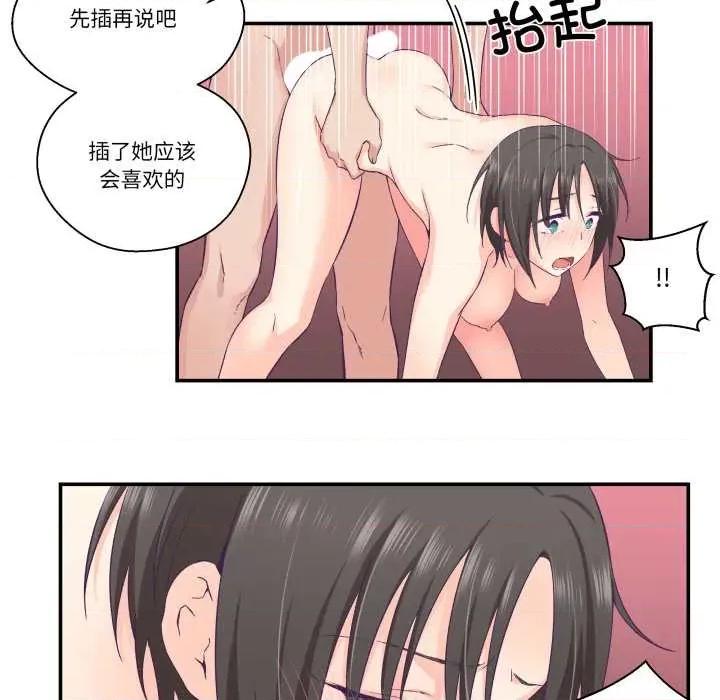 柔软的爱人 柔软的爱人28 柔软的爱人 第19页