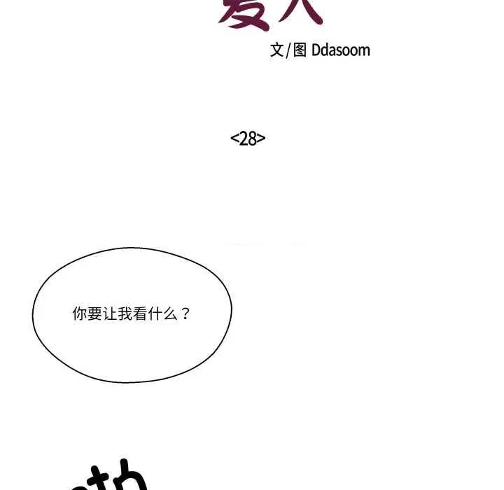 柔软的爱人 柔软的爱人28 柔软的爱人 第23页