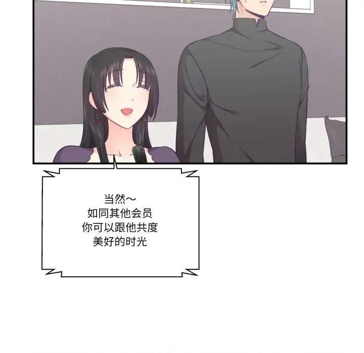 柔软的爱人 柔软的爱人28 柔软的爱人 第44页