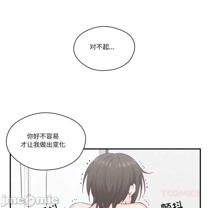柔软的爱人 柔软的爱人28 柔软的爱人 第50页