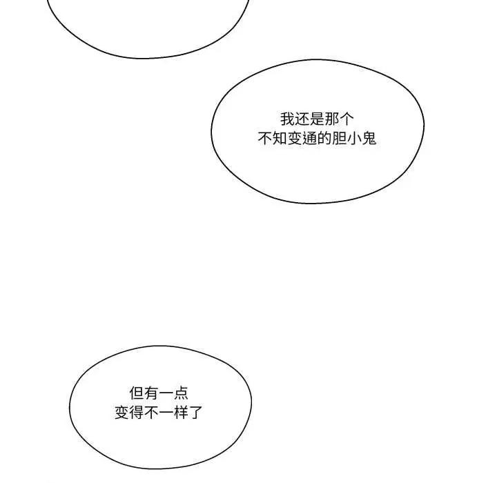 柔软的爱人 柔软的爱人28 柔软的爱人 第52页