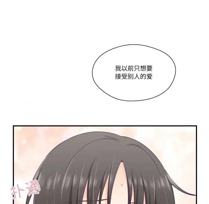 柔软的爱人 柔软的爱人28 柔软的爱人 第53页