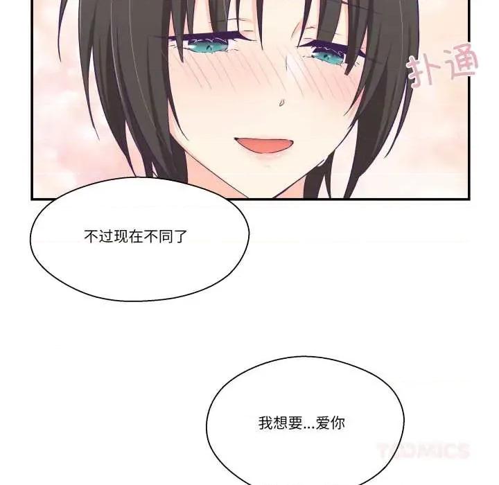 柔软的爱人 柔软的爱人28 柔软的爱人 第54页
