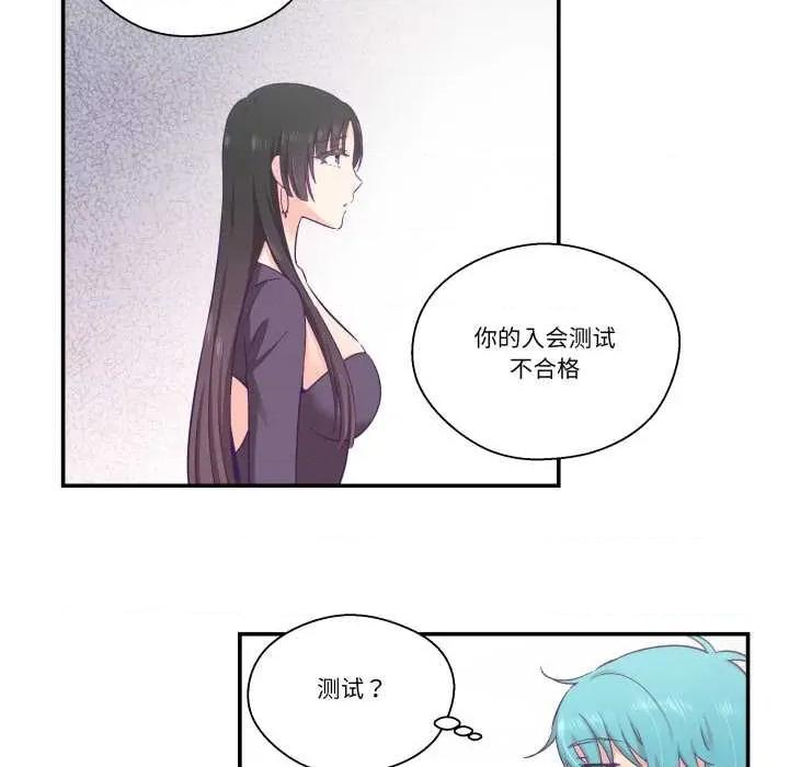 柔软的爱人 柔软的爱人28 柔软的爱人 第76页