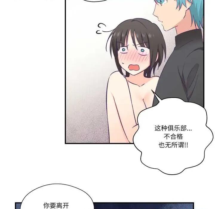 柔软的爱人 柔软的爱人28 柔软的爱人 第77页
