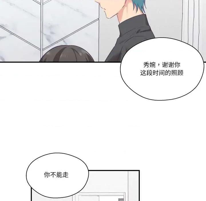 柔软的爱人 柔软的爱人28 柔软的爱人 第81页