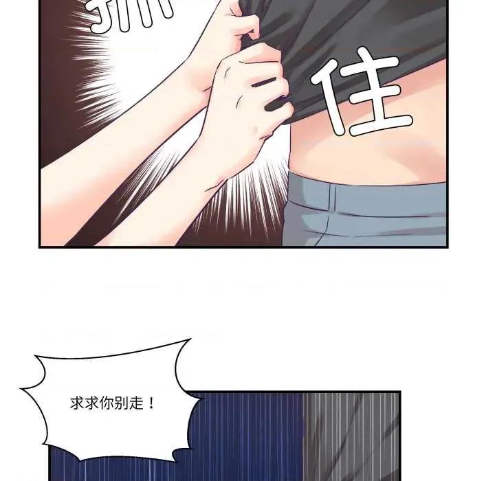 柔软的爱人 柔软的爱人28 柔软的爱人 第84页