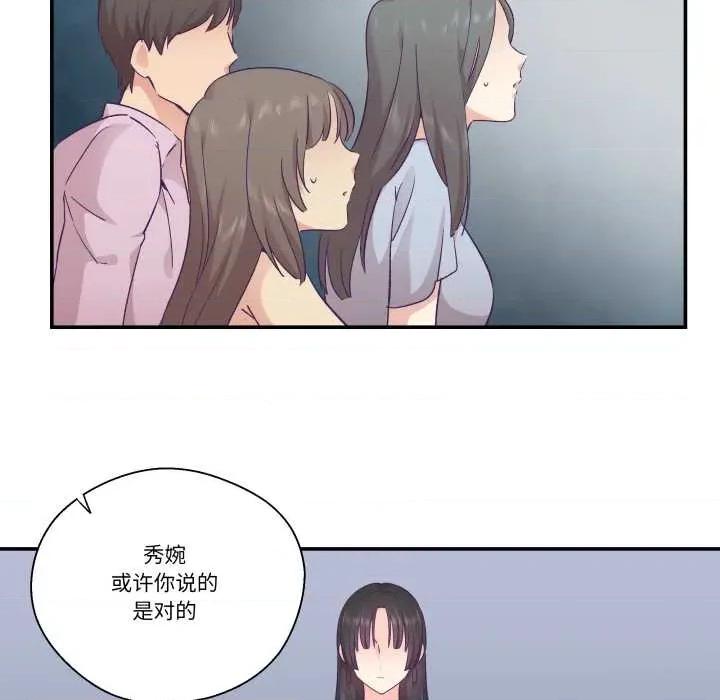 柔软的爱人 柔软的爱人28 柔软的爱人 第89页