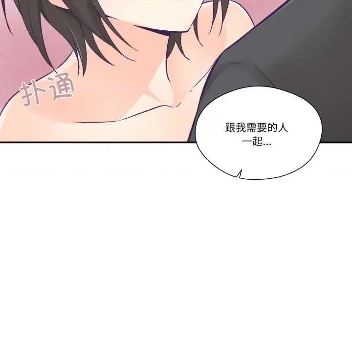 柔软的爱人 柔软的爱人28 柔软的爱人 第93页