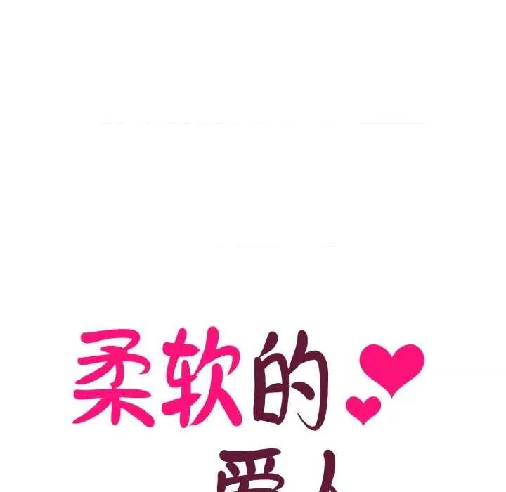 柔软的爱人 柔软的爱人30 柔软的爱人 第33页
