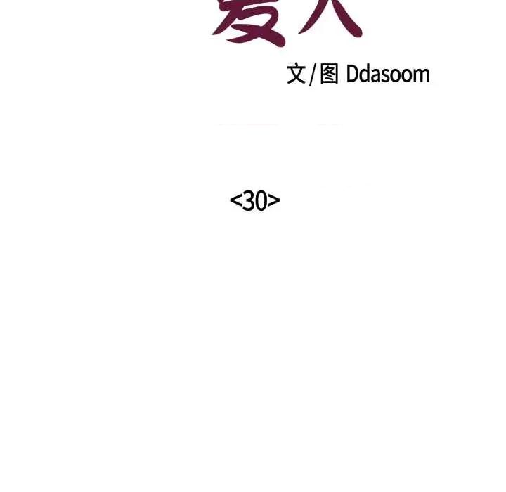 柔软的爱人 柔软的爱人30 柔软的爱人 第34页