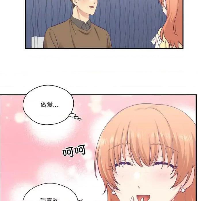 柔软的爱人 柔软的爱人30 柔软的爱人 第81页