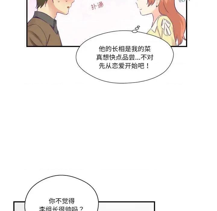 柔软的爱人 柔软的爱人30 柔软的爱人 第83页