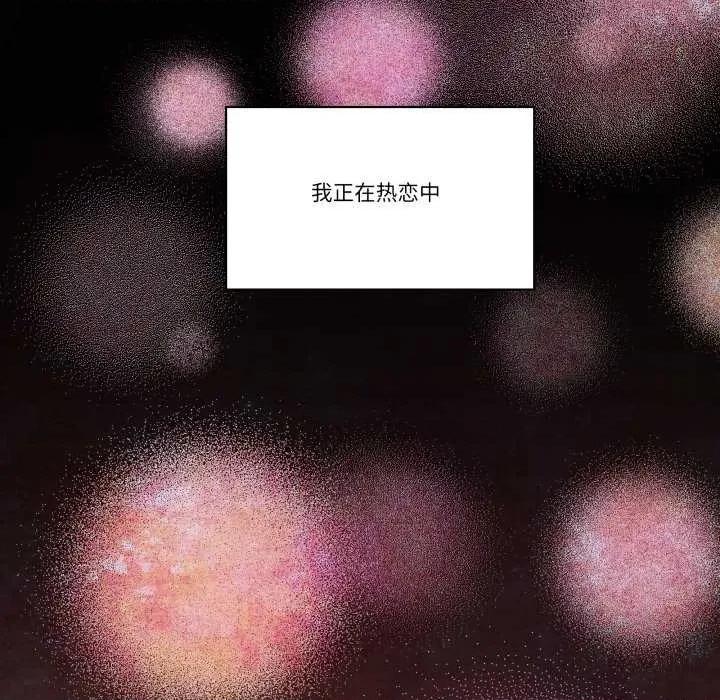 柔软的爱人 柔软的爱人30 柔软的爱人 第101页