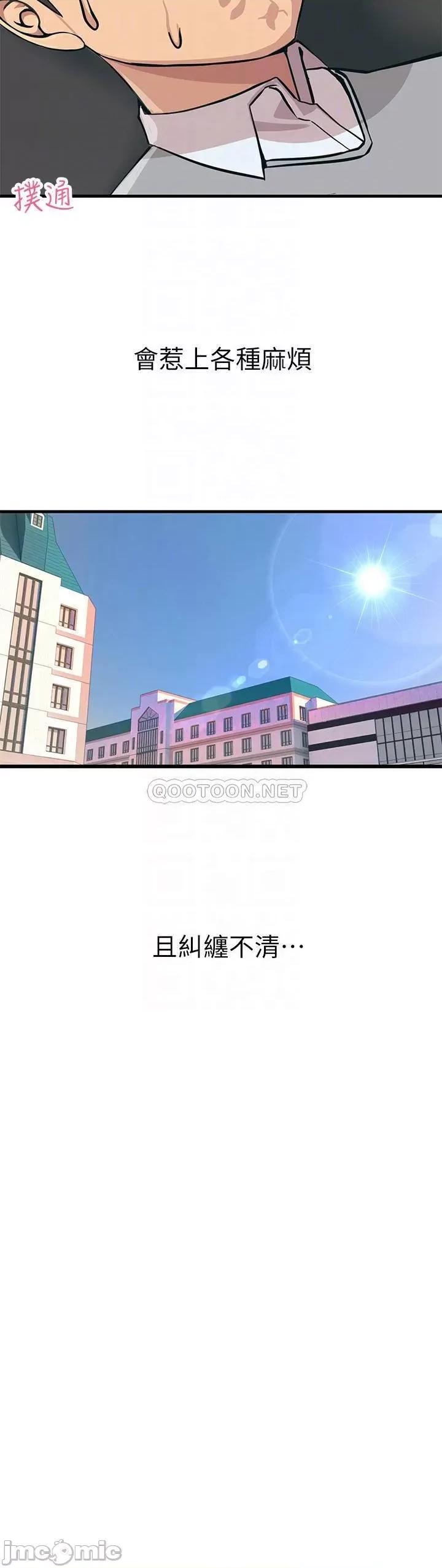 触电大师 触电大师-第2话 第4页