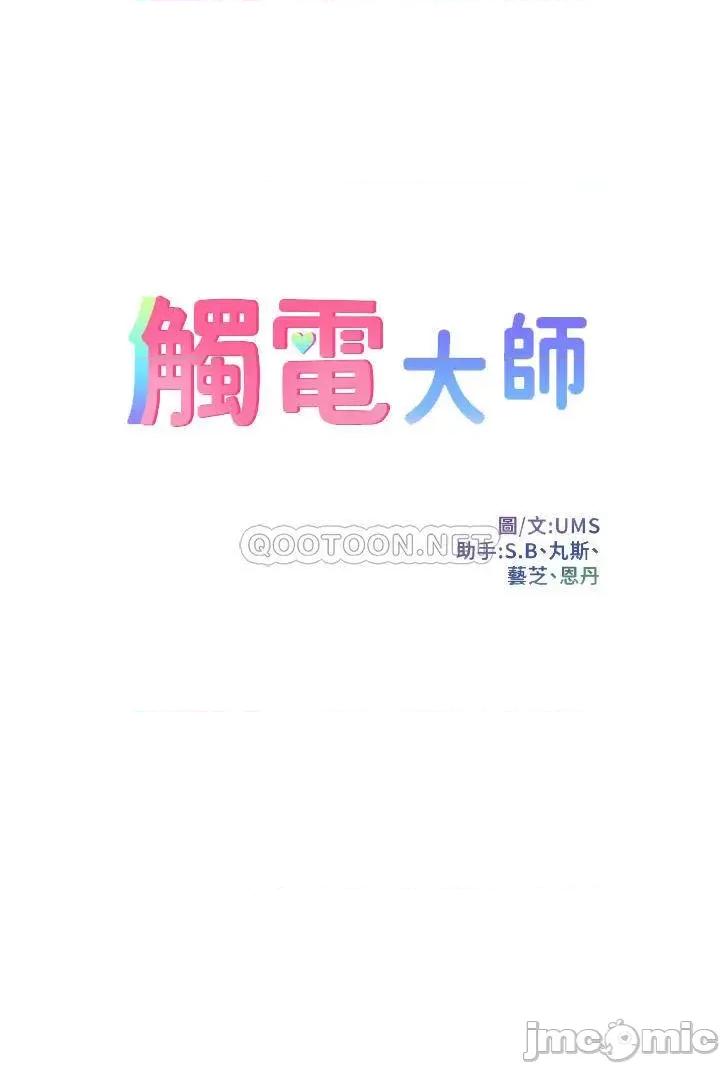触电大师 触电大师-第3话 第4页