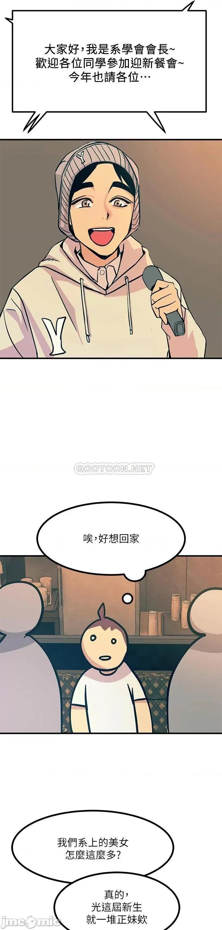 触电大师 触电大师-第3话 第32页