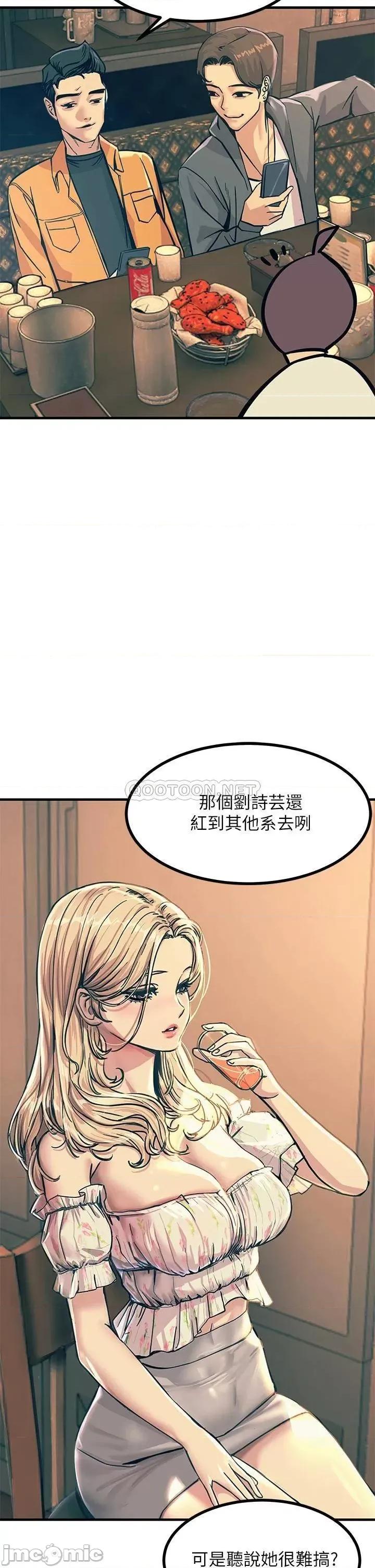 触电大师 触电大师-第3话 第33页