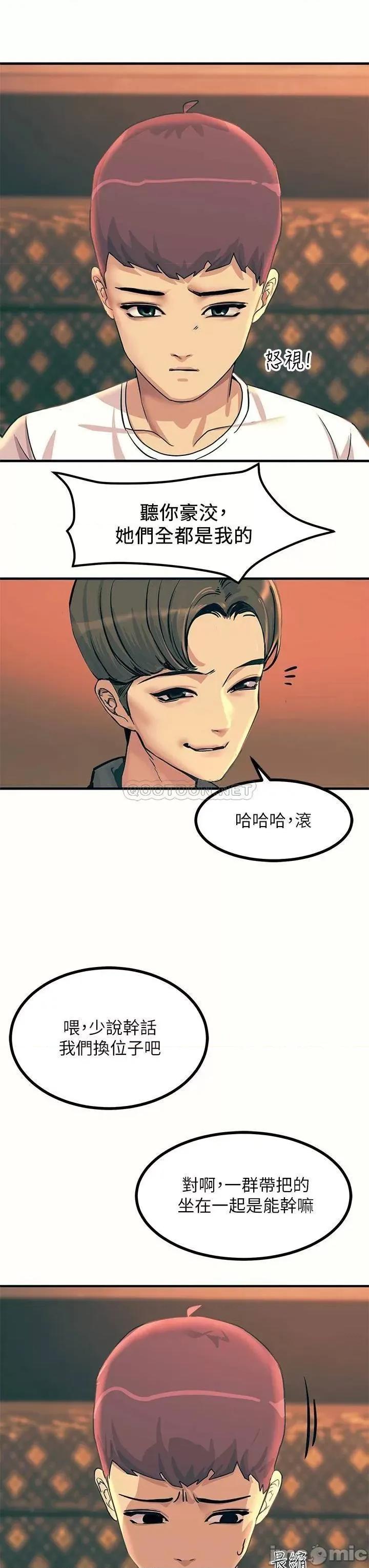 触电大师 触电大师-第3话 第37页