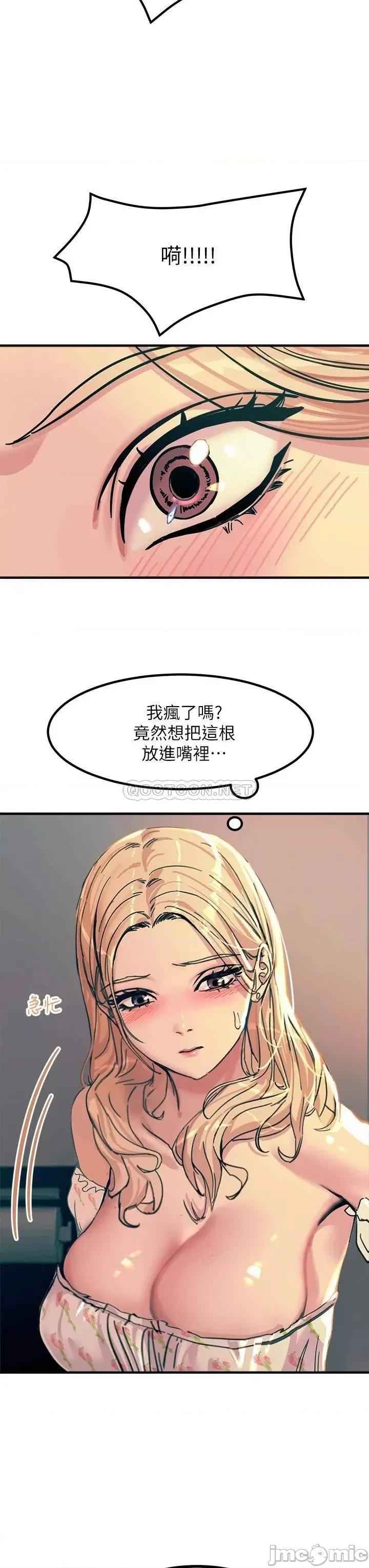 触电大师 触电大师-第4话 第33页