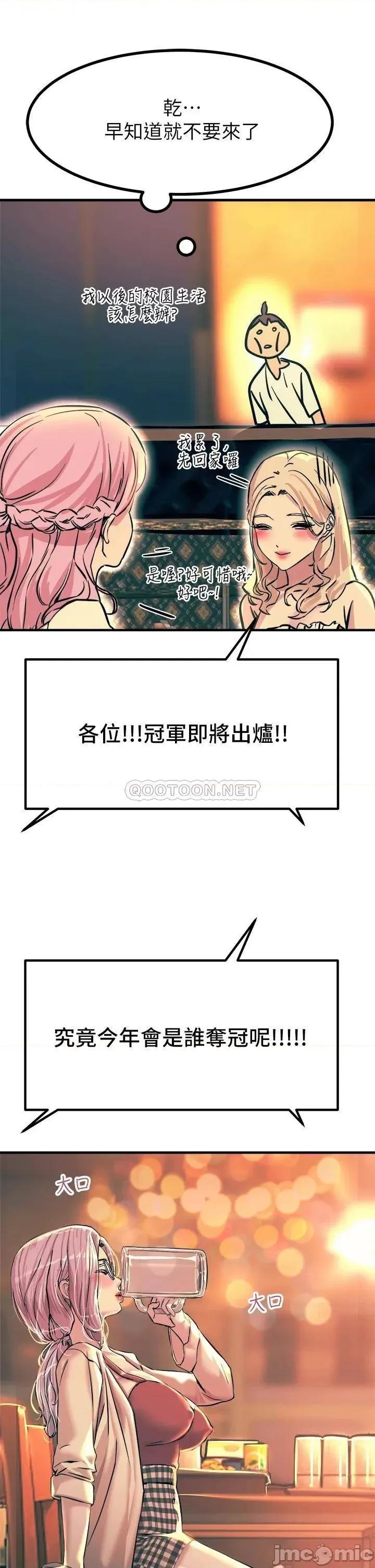 触电大师 触电大师-第4话 第41页