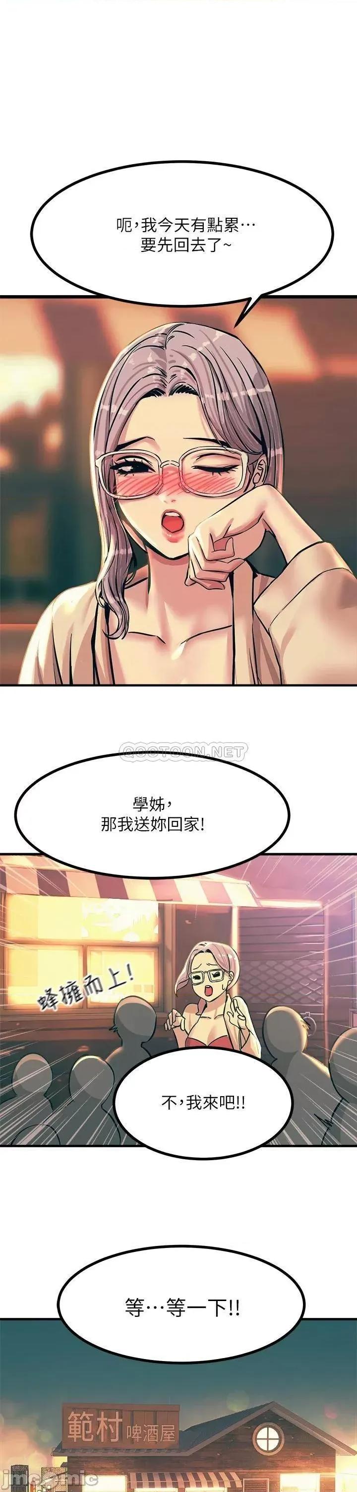 触电大师 触电大师-第5话 第1页