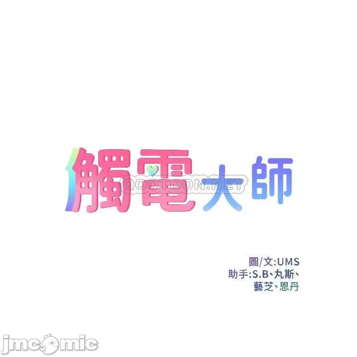 触电大师 触电大师-第5话 第4页