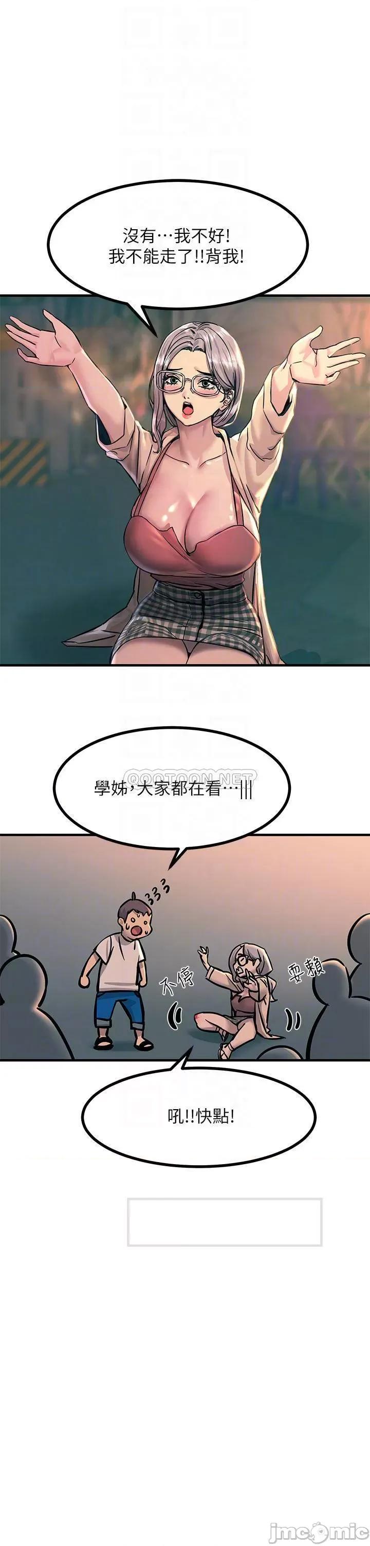 触电大师 触电大师-第5话 第14页