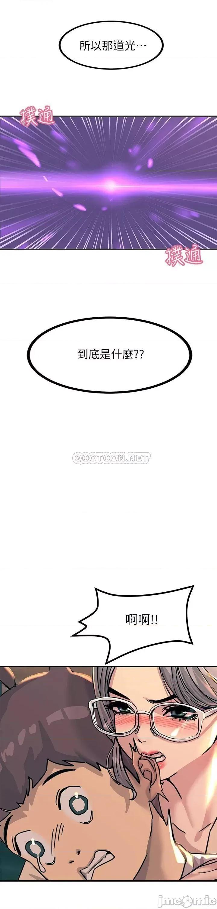触电大师 触电大师-第5话 第20页