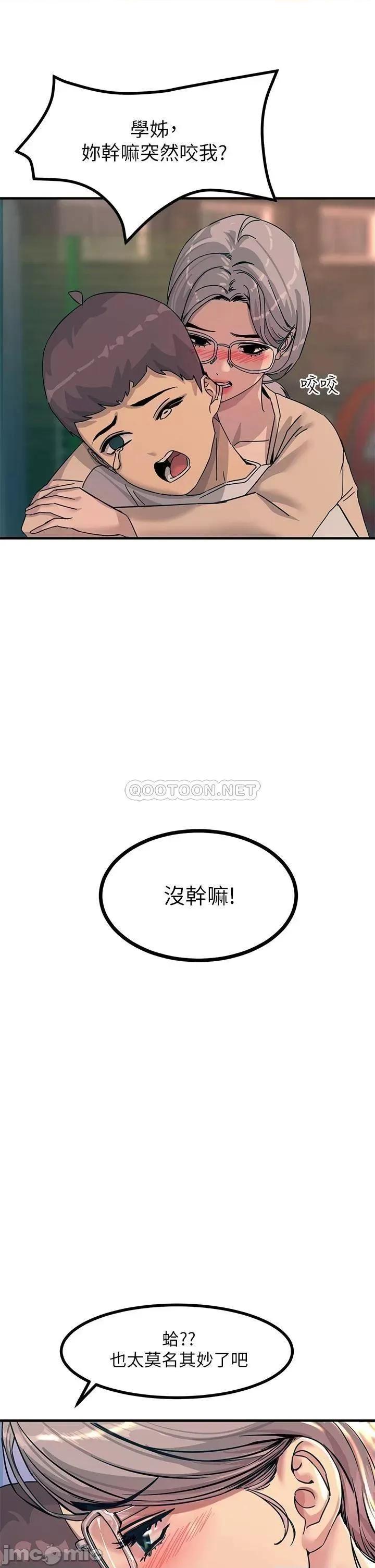 触电大师 触电大师-第5话 第21页
