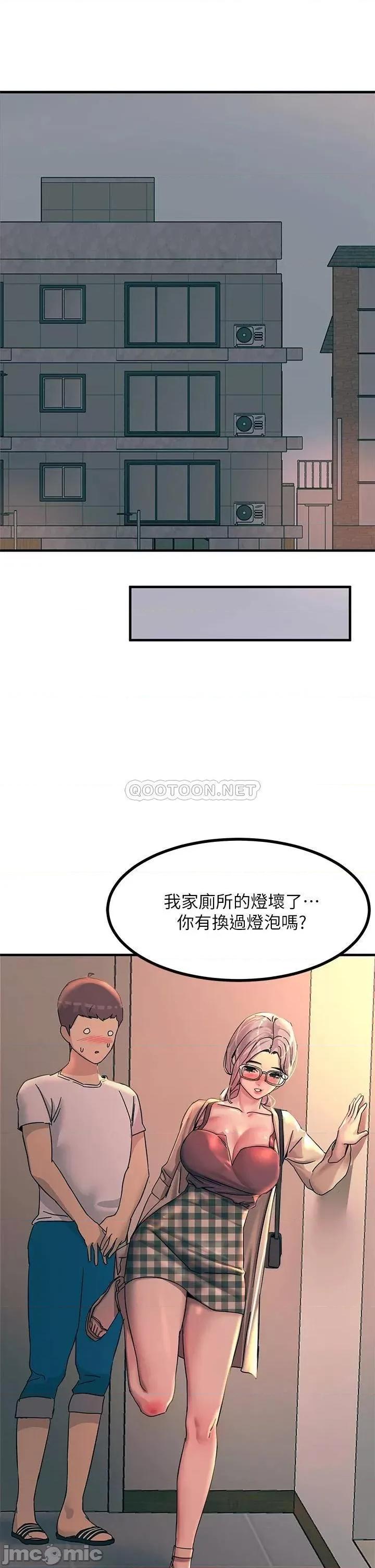 触电大师 触电大师-第5话 第34页
