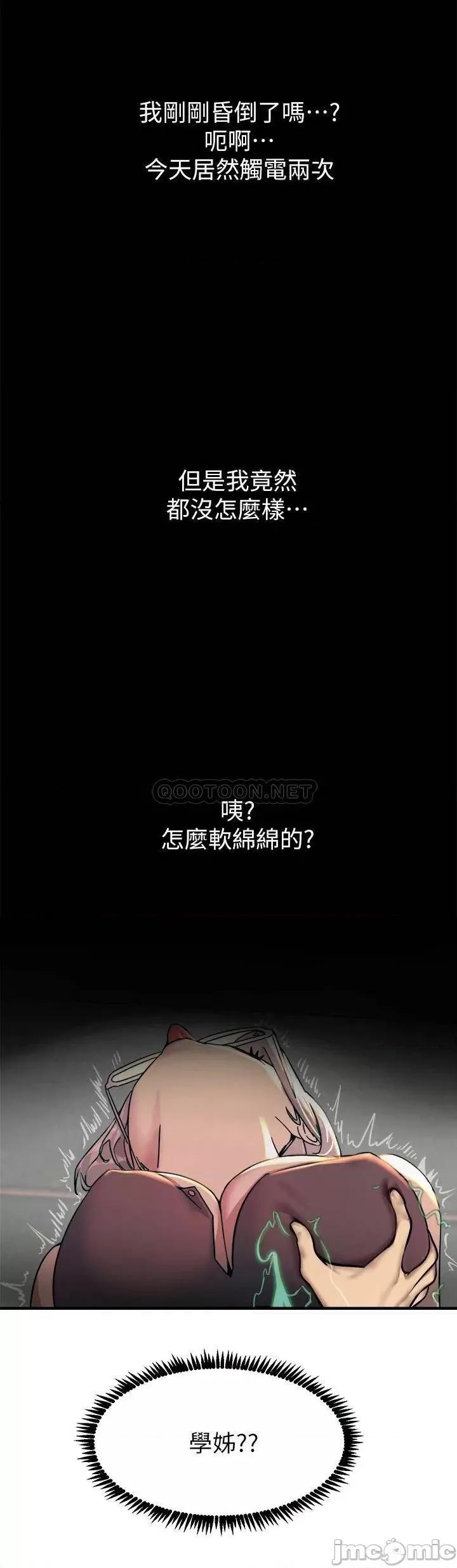 触电大师 触电大师-第5话 第45页