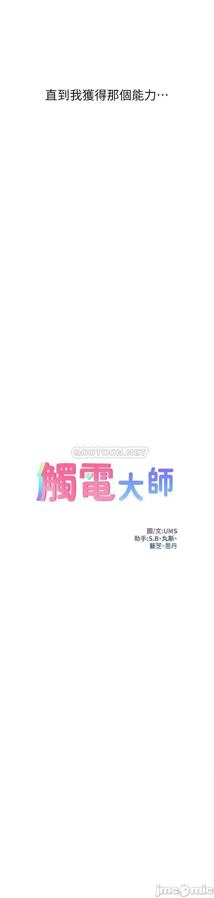 触电大师 触电大师 第14页