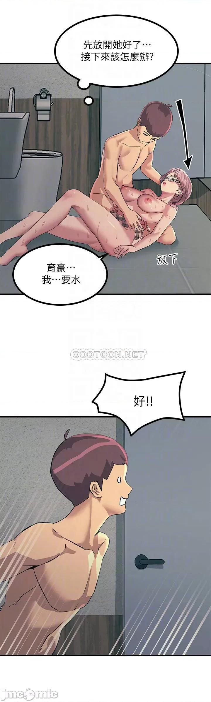 触电大师 触电大师-第7话 第14页
