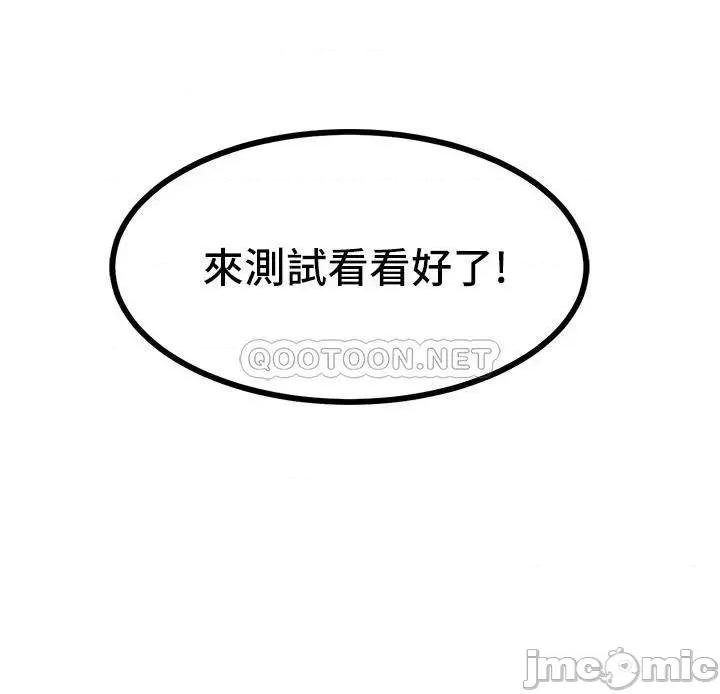 触电大师 触电大师-第7话 第33页
