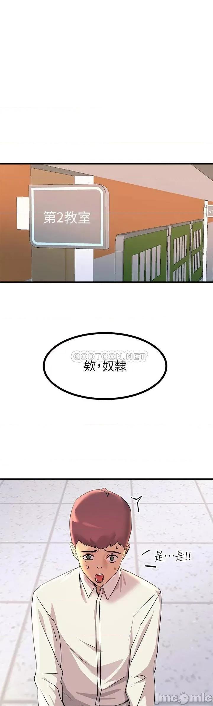 触电大师 触电大师-第8话 第29页