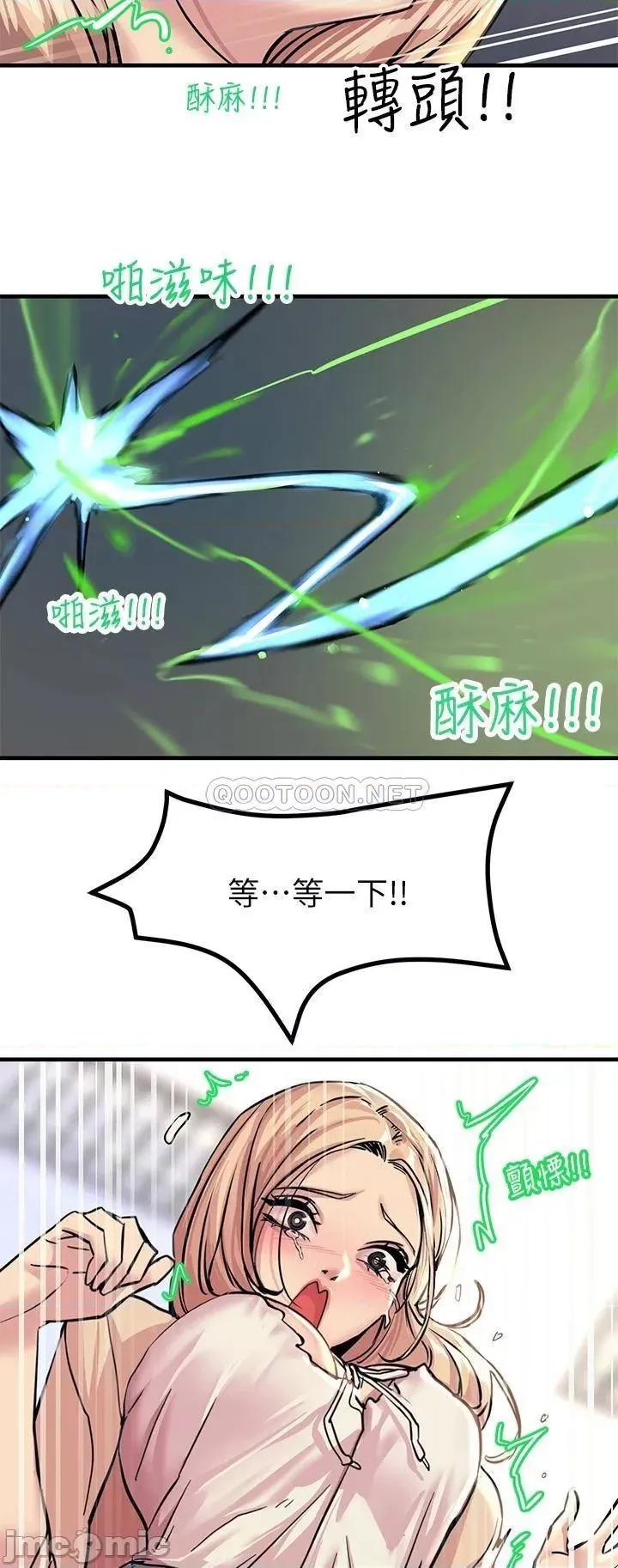 触电大师 触电大师-第9话 第2页