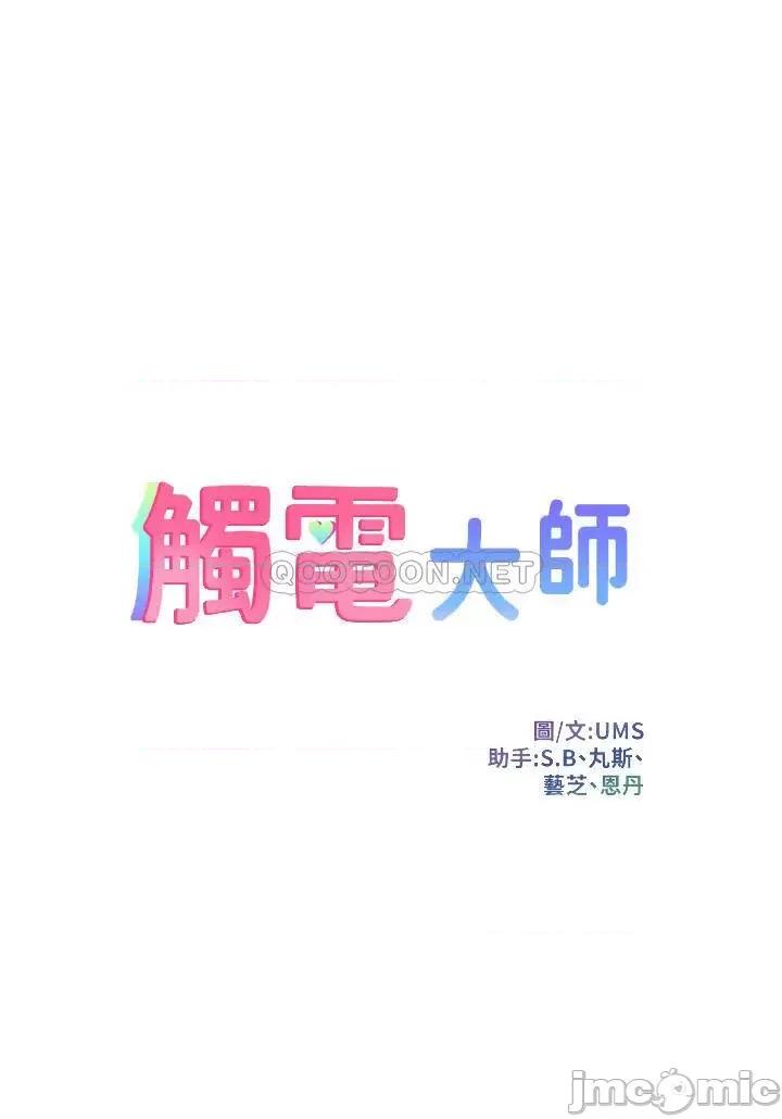 触电大师 触电大师-第9话 第4页