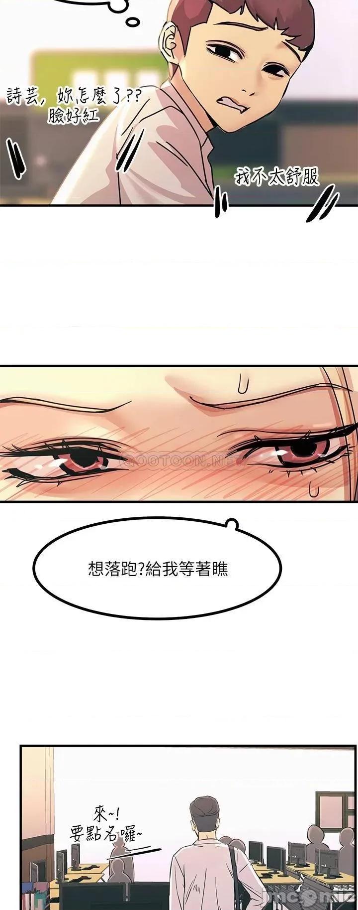 触电大师 触电大师-第9话 第30页