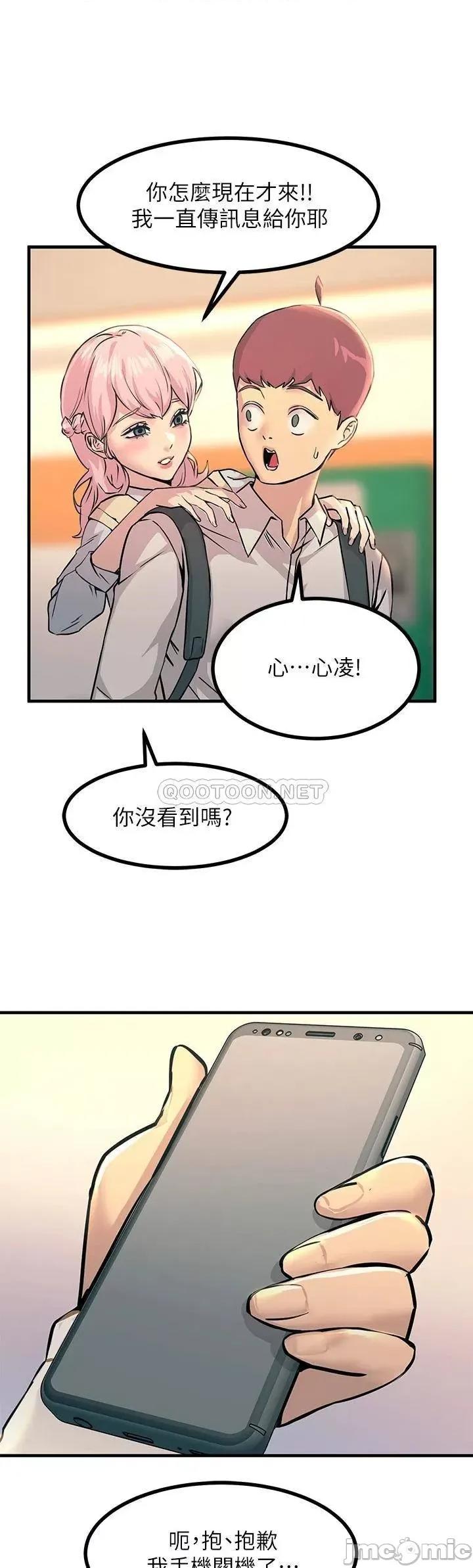 触电大师 触电大师-第9话 第37页
