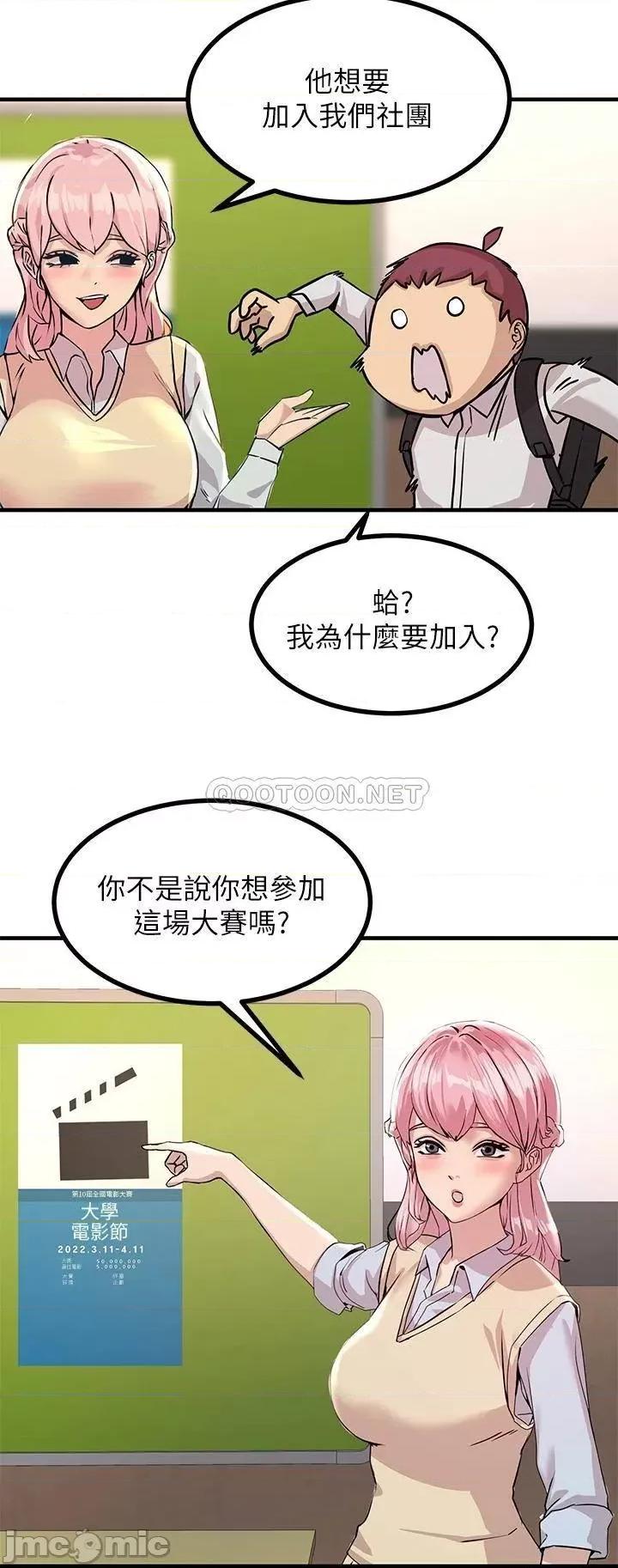 触电大师 触电大师-第9话 第42页