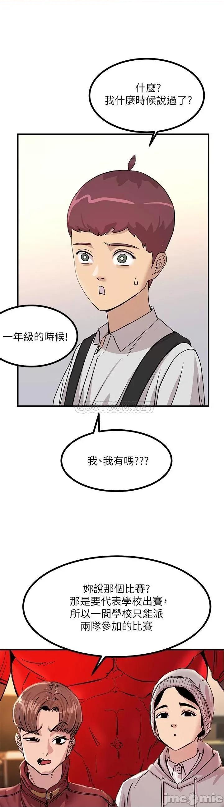 触电大师 触电大师-第9话 第43页