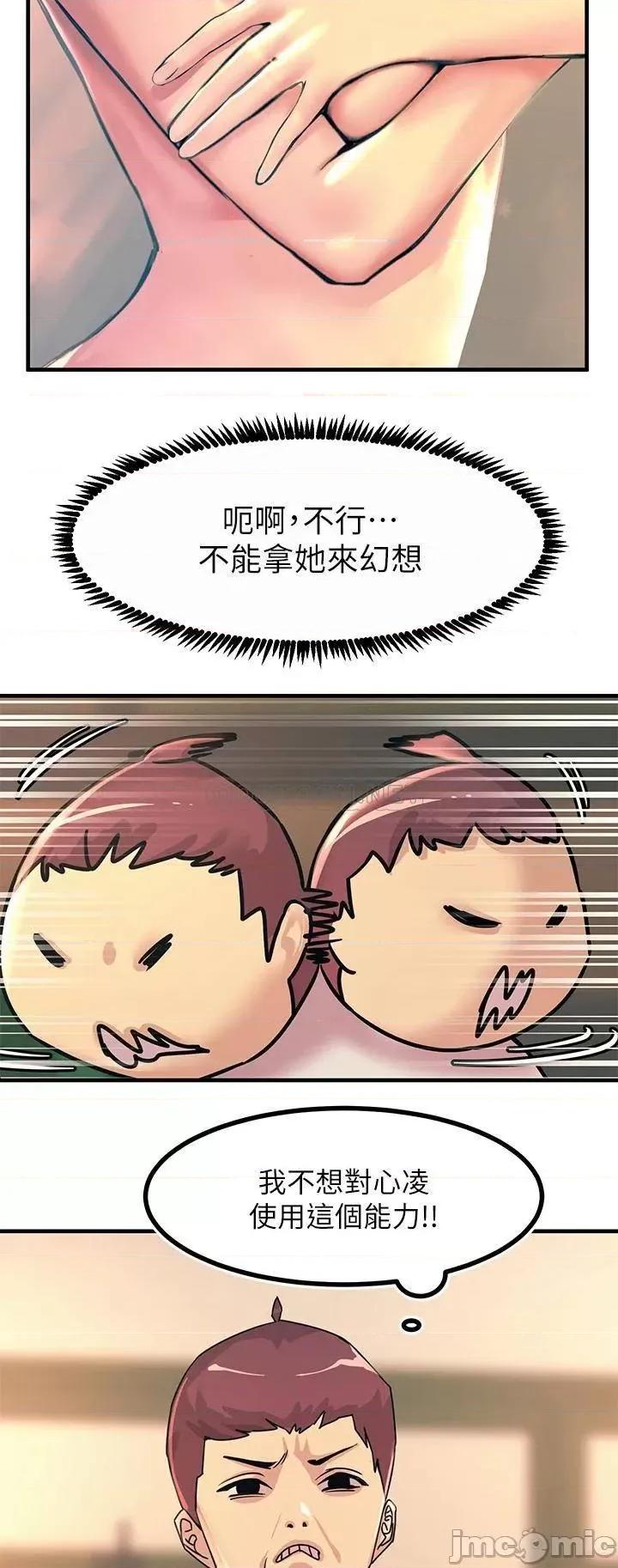 触电大师 触电大师-第9话 第50页